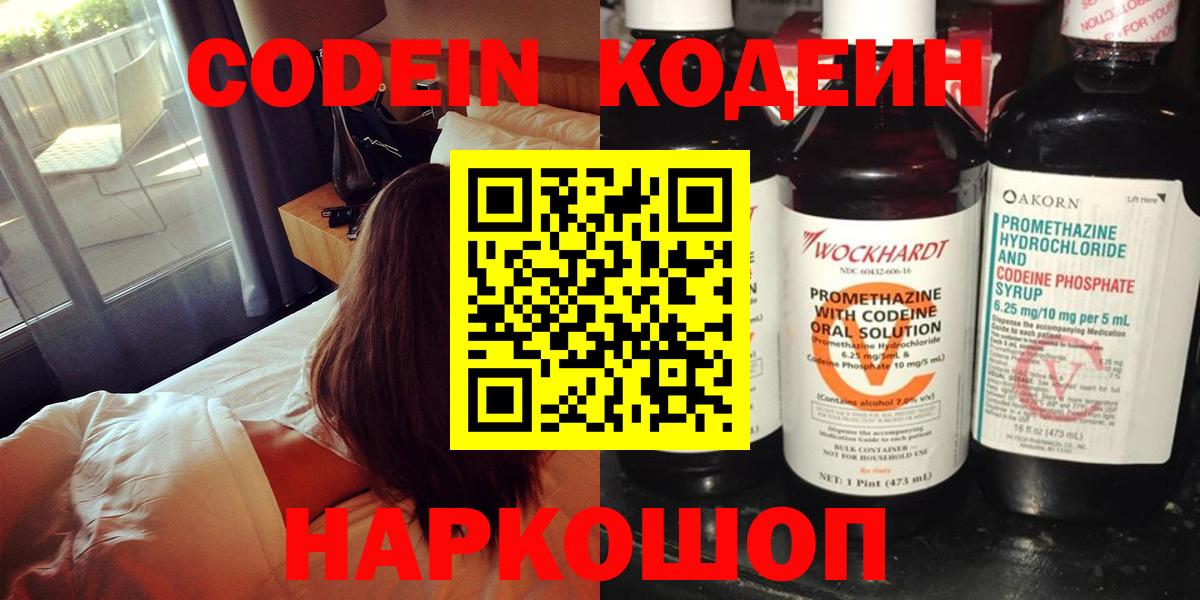 Кодеиновый сироп Lean Purple Drank  Вход с VPN  Кимры 