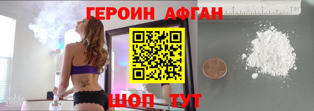 ГЕРОИН афганец Кимры