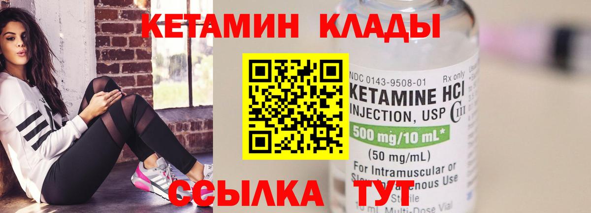 КЕТАМИН VHQ Кимры