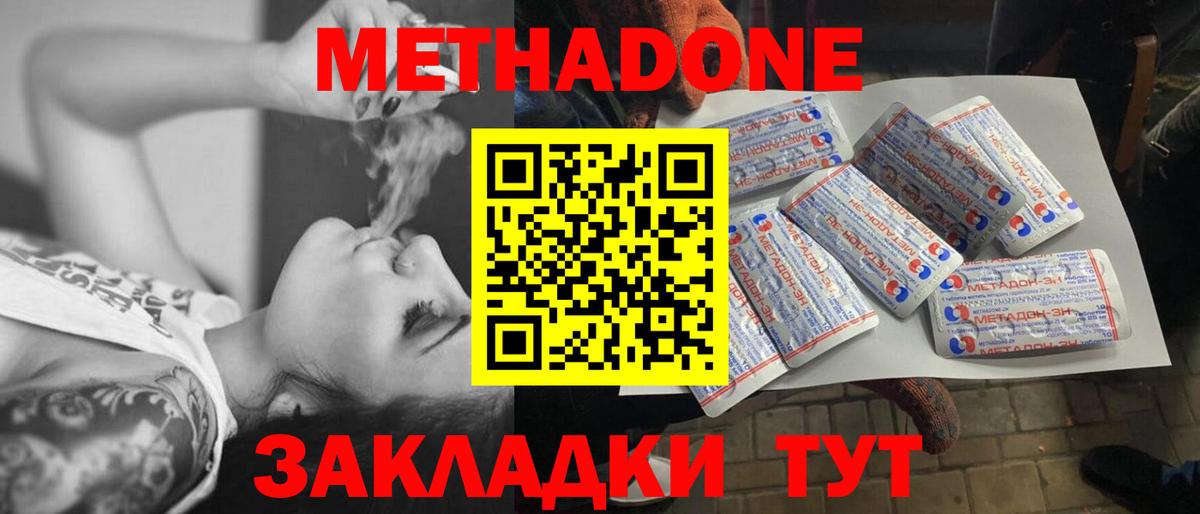 Метадон мёд  Вход с VPN  МЕТАДОН кристалл  Кимры 